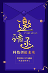 邀请函