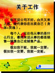 关于工作