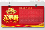 光荣榜图片