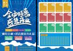 全场特惠全民疯抢促销单页