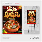 乌鸡汤