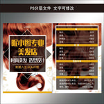 美发价目表