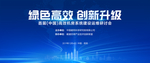 海尔中央空调研讨会