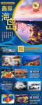 奢享海岛旅游海报