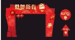 新年元旦庙会红色异形门头地贴