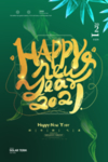 2021年新年海报