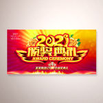 企业年度颁奖典礼活动背景