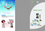 疟疾的防治正