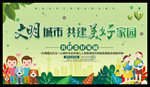文明城市  共建美好家园