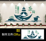 茶文化墙