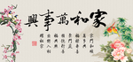 家和万事兴
