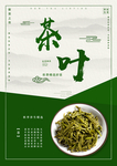 茶叶海报