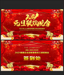 元旦联欢晚会舞台背景 元旦晚会