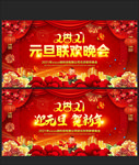 牛年元旦背景元旦晚会背景