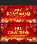 元旦文艺汇演舞台背景