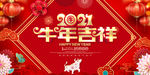 牛年吉祥年会背景