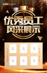 优秀员工 光荣榜