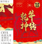 2021牛转乾坤