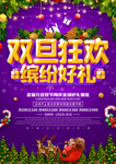 双旦促销海报
