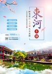 束河古镇