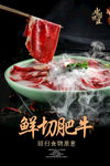 肥牛海报