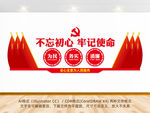 党政文化墙