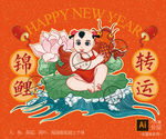福娃转运