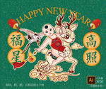 福星高照