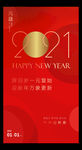 2021元旦海报