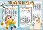 寒假小报