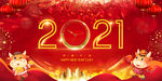 2021新年年会背景