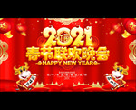 2021春节联欢晚会