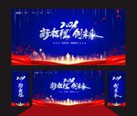 年会背景 签到墙