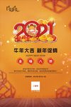 2021牛年促销海报