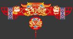 2021牛年春节吊牌门楼
