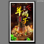 羊蝎子