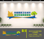 创建国家卫生城市