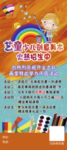 少儿美术展架