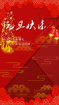 元旦海报