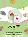 水果茶