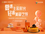 地产生日宴