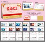 2021牛年企业台历