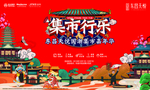 国潮新年集市夜市中国风2021