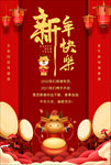 新年海报