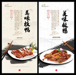 板鸭