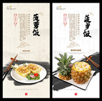 菠萝饭