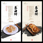 葱油饼