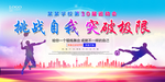 运动会