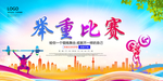 举重比赛