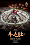 毛肚海报